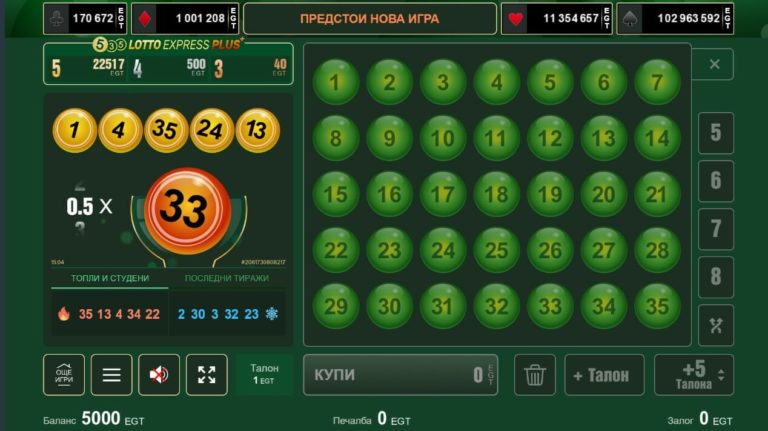 Lotto Express 5-35 Plus Казино Игра